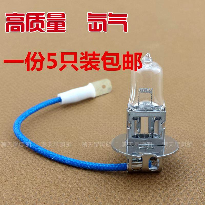 机床工作灯泡 卤钨灯珠带线灯珠 H3 24V 12V 55W 70W 100W卤素灯