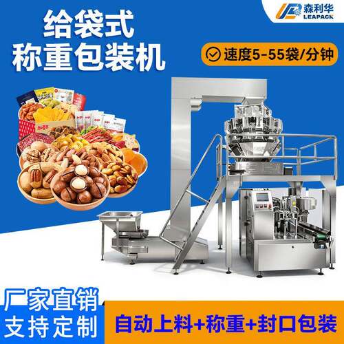 称重给袋式包装机8工位旋转给袋称重计量多全自动包装机