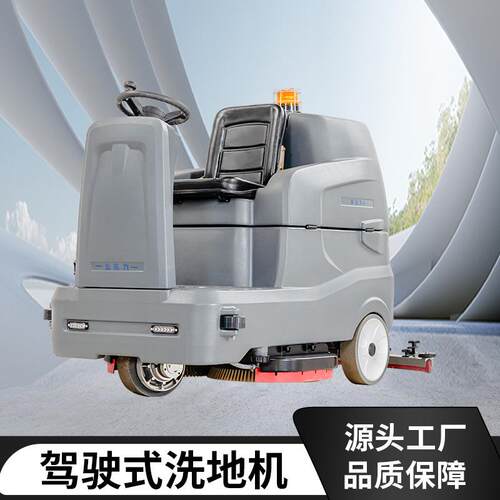 驾驶式洗地机工业扫地机工厂车间拖地机商场仓库电动洗地机