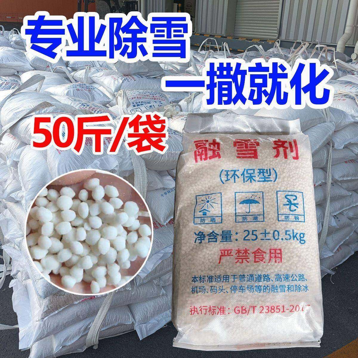 环保融雪剂工厂直销道路融雪除冰剂高速除雪防滑抗冻结化冰工业盐,标准件/零部件/工业耗材,日晒盐,淘宝优惠券,粉丝福利购,淘宝优惠卷