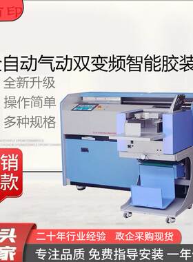 A4幅面全自动气动双变频智能胶装压痕一体机标书文件书本热熔
