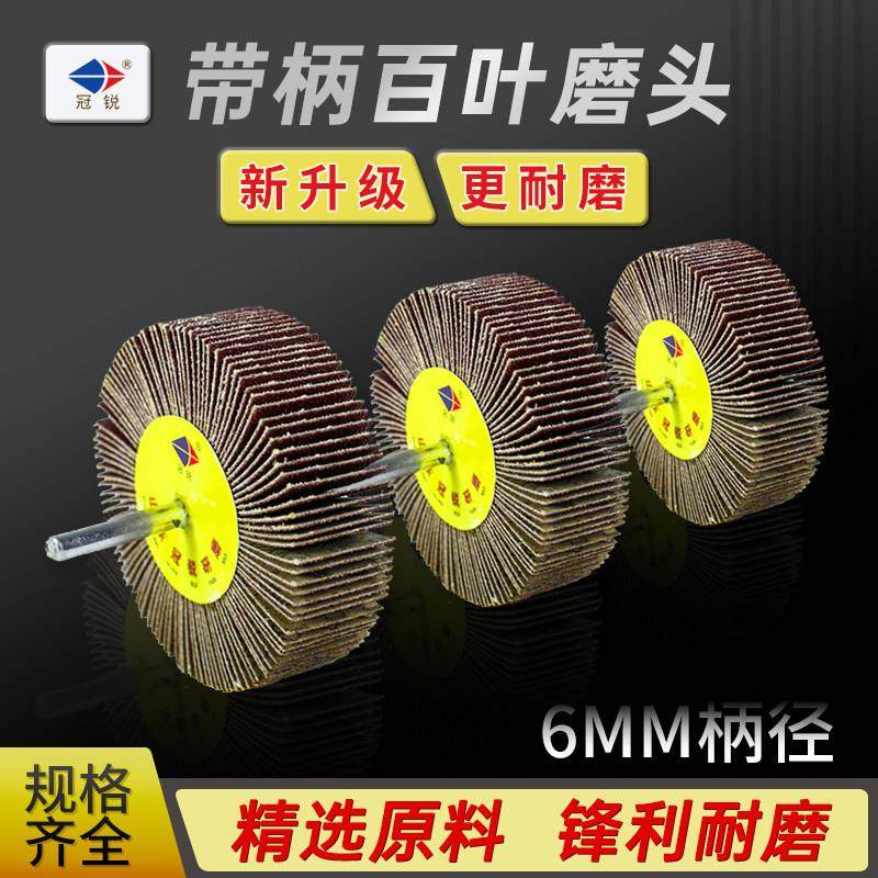 冠锐带柄百叶轮磨头千页轮砂布抛光轮直磨机电钻砂纸砂布磨头,标准件/零部件/工业耗材,百叶轮,淘宝优惠券,粉丝福利购,淘宝优惠卷