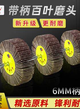 冠锐带柄百叶轮磨头千页轮砂布抛光轮直磨机电钻砂纸砂布磨头