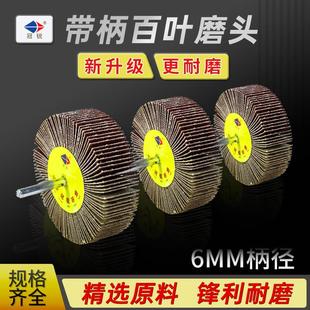 冠锐带柄百叶轮磨头千页轮砂布抛光轮直磨机电钻砂纸砂布磨头