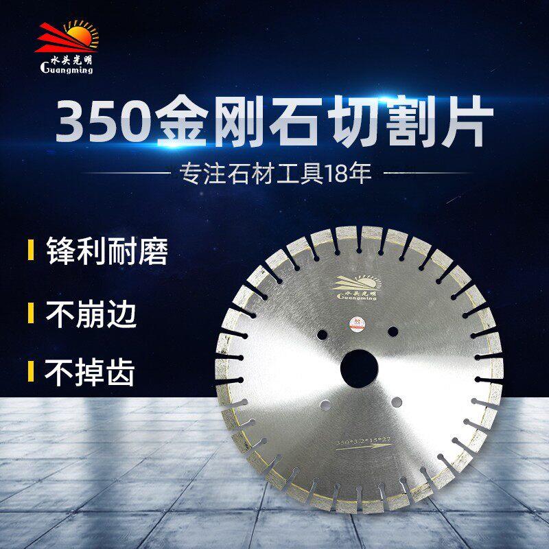 正品包邮水头光明350花岗岩锯片金刚石切割机锯片花岗石锯片刀头