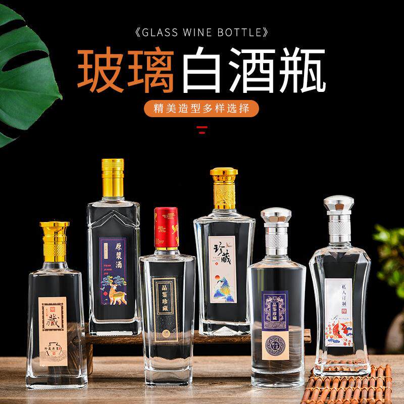 透明玻璃一装空酒瓶精美酒VPO自瓶私藏家斤用白酒瓶酿全套酒瓶带