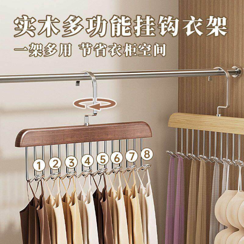 挂钩衣架八钩实木家用背心内衣吊带收纳多功能可旋转波浪衣架子