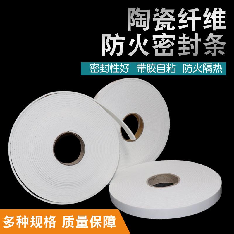 排烟管道密封胶条单面带胶密封条空调风管防火阻燃陶瓷纤维胶条
