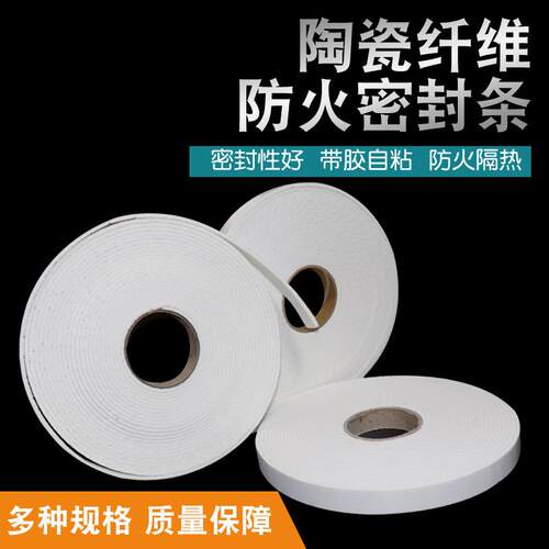 排烟管道密封胶条单面带胶密封条空调风管防火阻燃陶瓷纤维胶条