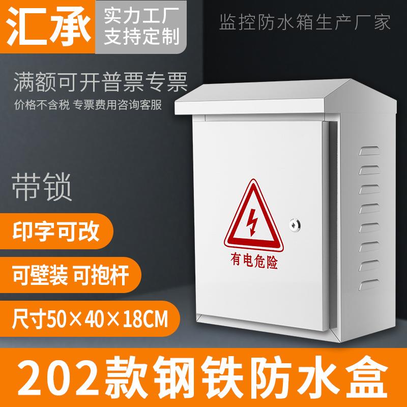 监控防水设备箱安防室外户外防雨空开交换机网络箱202电箱400 500