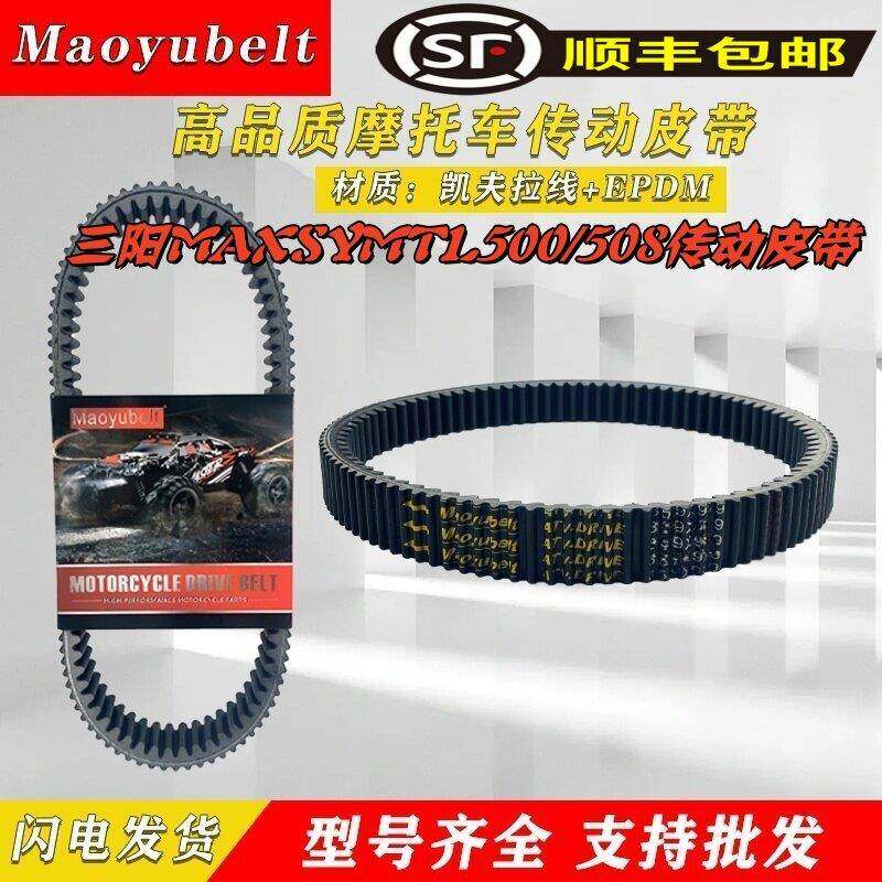 适用 SYM 厦杏三阳摩托车机车MAXSYM TL500 双面齿 传动皮带