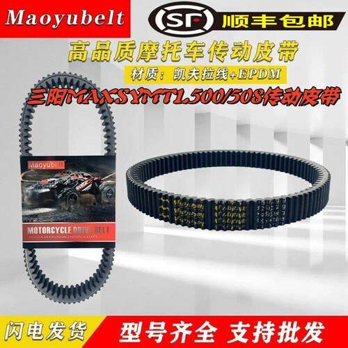适用 SYM 厦杏三阳摩托车机车MAXSYM TL500 双面齿 传动皮带