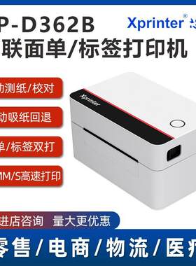 XP-D362B80mm标签一联快递单打印机USB便携式热敏标签