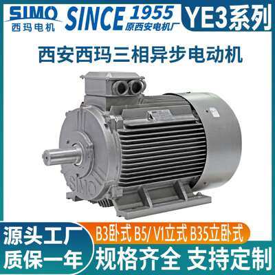 西安西玛原厂YE3-3552-4375W高效节能电机IP55防护IC411自扇冷