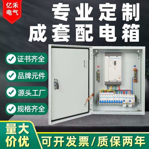 亿禾成套家用三相四线电表箱低压照明xl-21动力柜基业控制箱