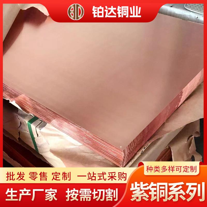TU1紫铜板TU2整张紫铜板材厂家散热器紫铜片2mm1mm止水铜板