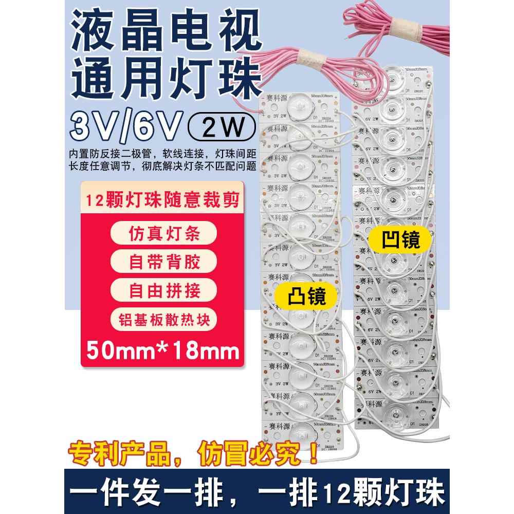 液晶电视通用灯珠3V2W通用LED背光灯珠2凹凸镜杂牌机万能改装灯条