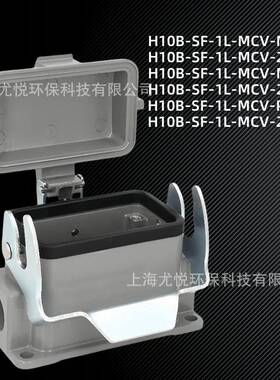矩形重载连接器10芯H10B-SF-1L-MCV-M20/2M25防水工业航空插头