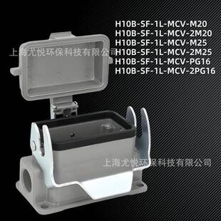 MCV 矩形重载连接器10芯H10B 2M25防水工业航空插头 M20