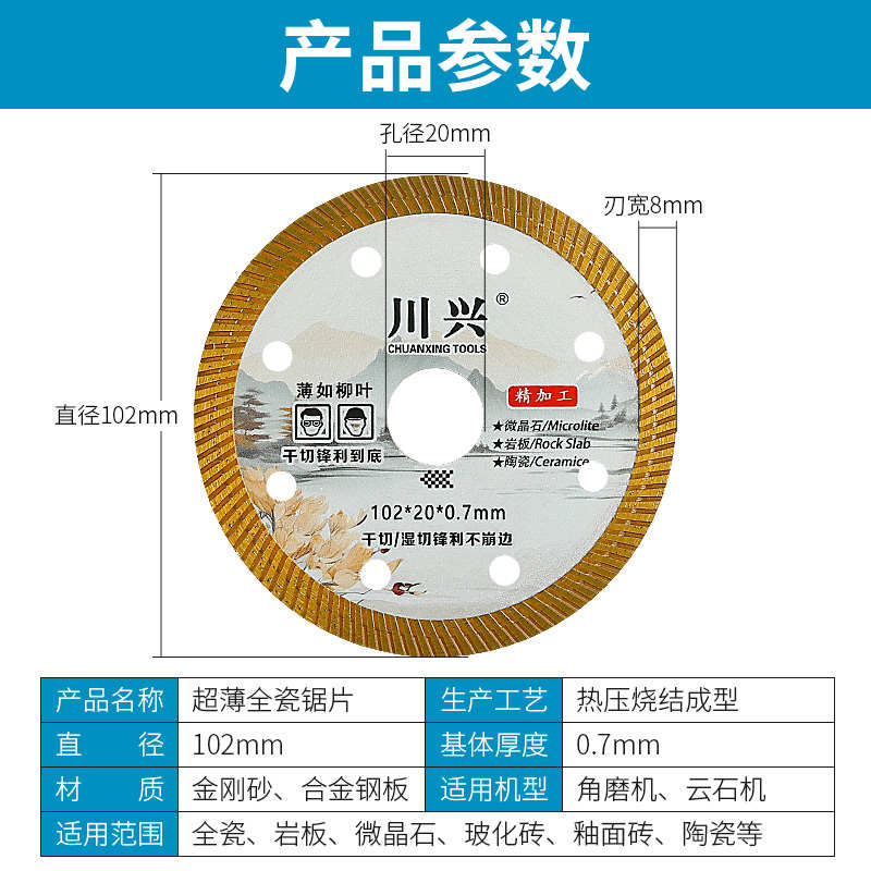 瓷砖切割片岩板陶瓷微晶石专用刀片角磨机超薄锯片干切不崩边神器