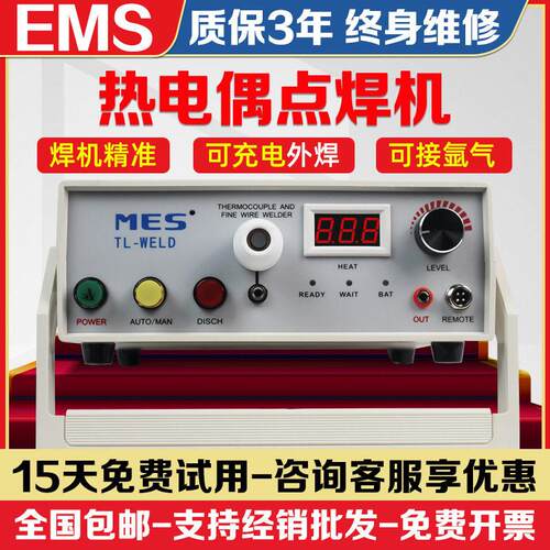 现货直发热电偶碰焊机/MESTL-WELD热电偶点焊机温度线碰焊机