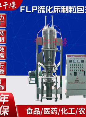 流化床制粒包衣机制粒包衣干燥一体FLP-3型多功能制粒包衣机