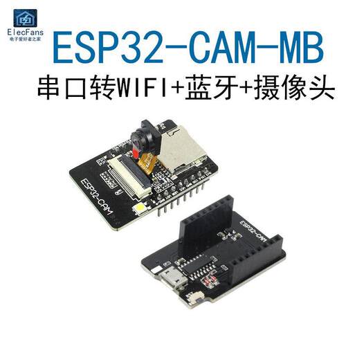 ESP32-CAM-MB物联网开发板 OV2640摄像头模组 ELECFANS串口转WIFI