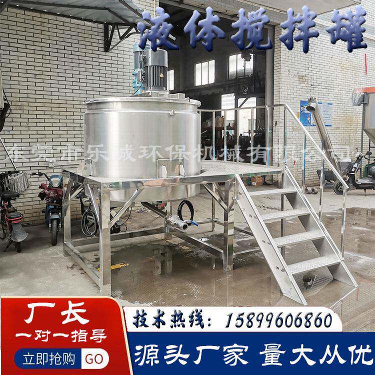 涂料助剂液体搅拌罐消泡剂洗衣液搅拌机分散剂高速分散罐混合机