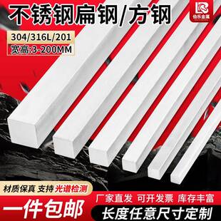 304/316L不锈钢扁钢方钢光面不锈钢条冷拉扁钢方钢方棒实心扁条