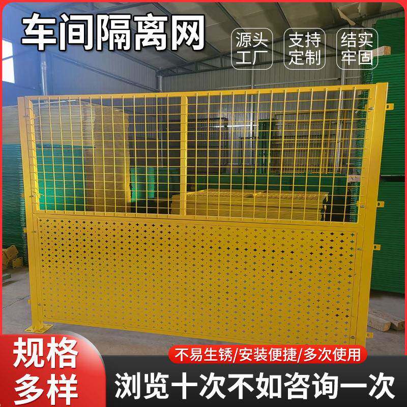 厂区简易可移动冲孔车间隔离网仓库厂房框架围栏网物流防护隔断网