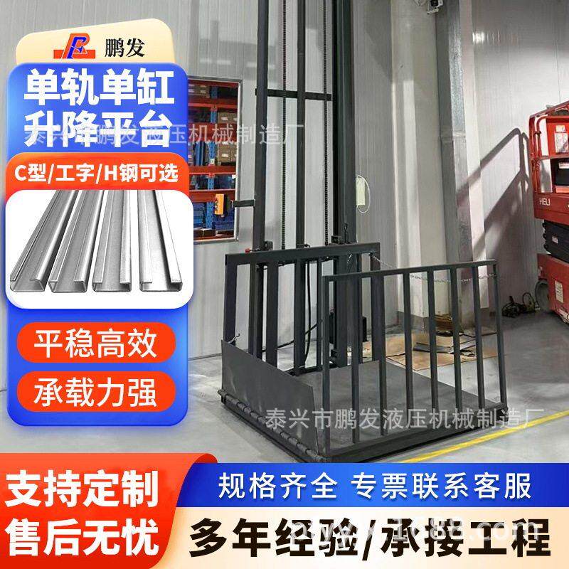 轨缸升降货梯液压货梯举升机简易货梯仓库工厂升降平台固定式