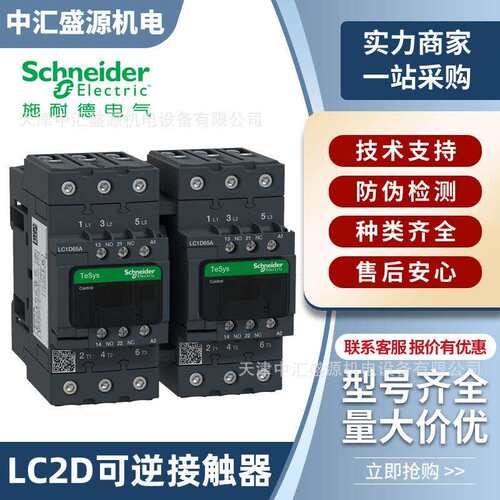LC2D交流可逆接触器36v48v三极091218253238B7C机械联锁