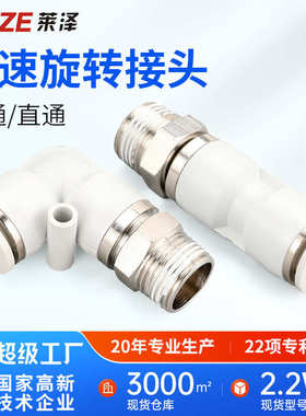 NRL弯通NRC直通高速旋转接头PC气动气管快插快速接头PL弯头螺纹