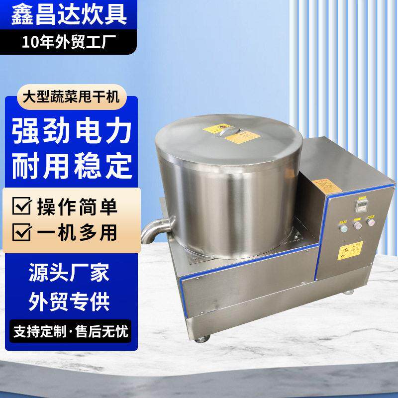 食品洗菜甩干机酒店商用离心机脱水机不锈钢蔬菜蔬菜脱水机商用