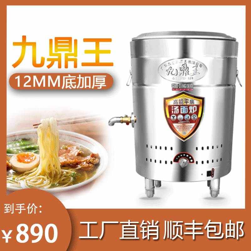 九鼎王煮面炉商用燃气节能保温麻辣烫锅电热平底多功能汤粉煮面桶
