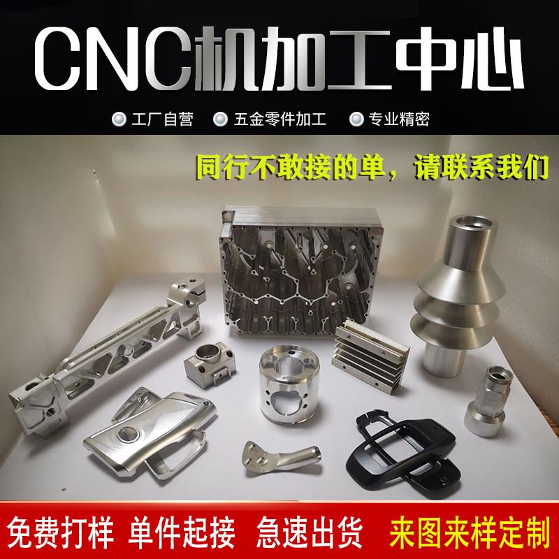 CNC定做五金精密零件加工铝合金非标定制数控车床不锈钢机械配件