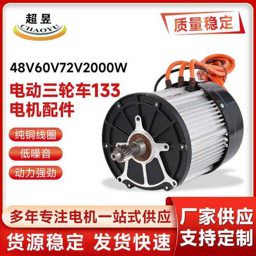 厂家定制永磁无刷直流电动三轮车1电机配件48V60V72V2000W电机