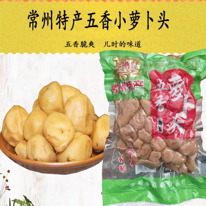常州特产风味老味道铁骆五香小萝卜头脆萝卜干早餐下饭菜500克/袋