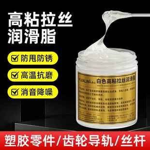 高粘度润滑脂塑料齿轮拉丝油减速机高转速防甩抗磨黄油消音降噪油