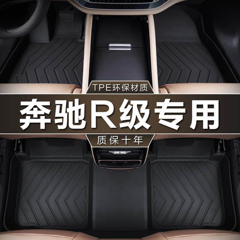 专用于进口奔驰R级10-17款6/7座320400300350防水tpe汽车脚垫