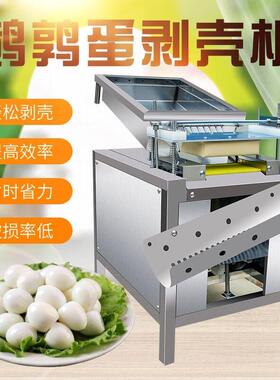 荣通鹌鹑蛋剥壳机小型去壳机鹌鹑蛋鸟蛋剥壳鸡蛋脱壳机去蛋壳机