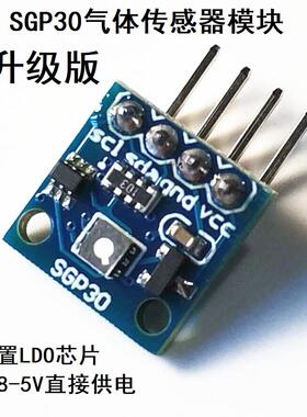 SGP30气体传感器模块 TVOC/eCO2 空气质量甲醛二氧化碳测量模块