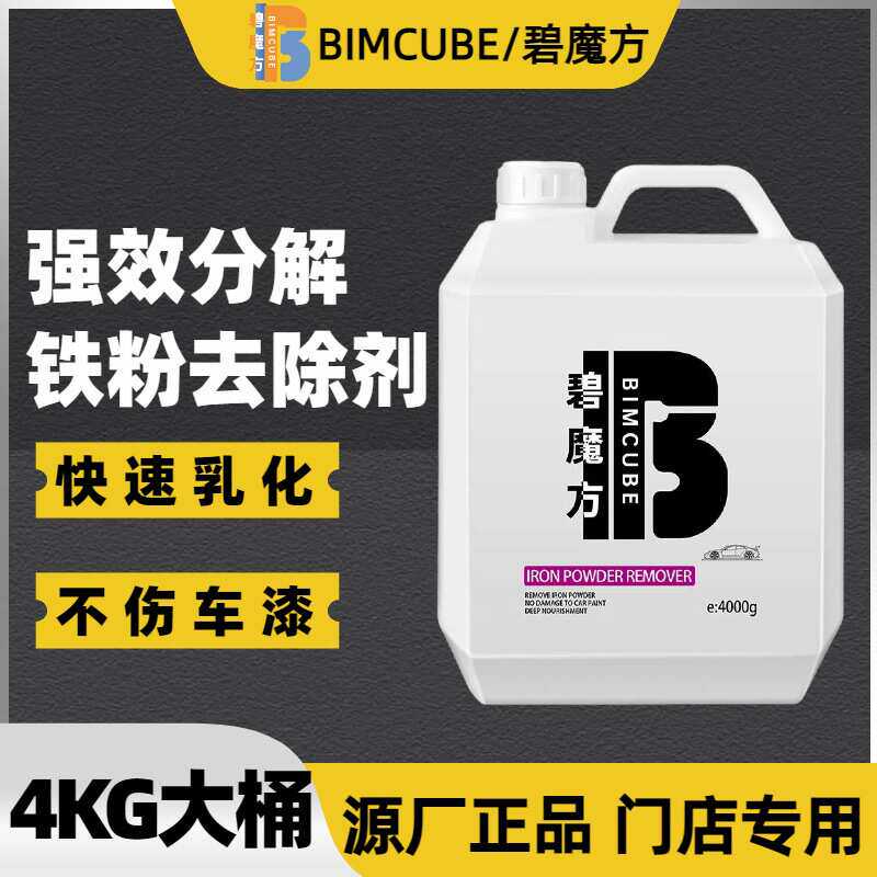 铁粉去除剂车用轮毂铁锈清洁剂白色车漆清洗液大桶量批洗车店专用