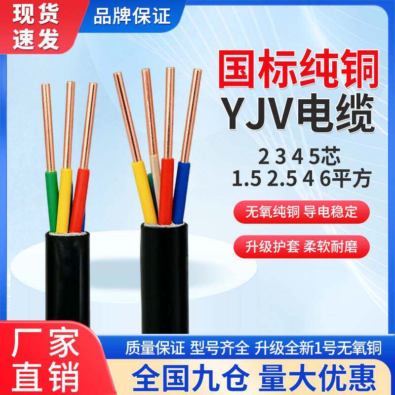 电缆国标ZC-YJV铜芯电缆线2/3/4/5芯2.5 4 6 10平方户外防老化线