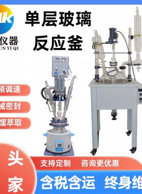 盟昆单层玻璃反应釜30L多功能玻璃反应器实验室电加热搅拌釜
