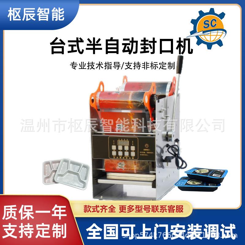 自动封口机一次性熟食餐盒打包机水果锁鲜盒卤味食品级商用封口机