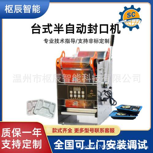 自动封口机一次性熟食餐盒打包机水果锁鲜盒卤味食品级商用封口机