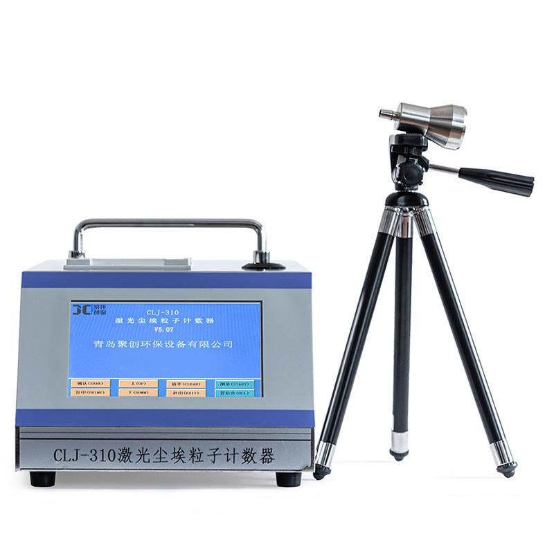 洁净环境粉尘方检测洁场所检测CLJ-310案净大流量光尘激埃粒子计