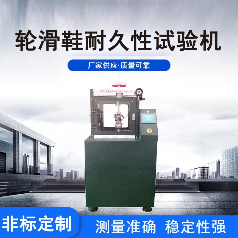 轮滑鞋脚轮耐久摩擦系数耐磨试验设备轮滑鞋轮子耐磨性检测仪器