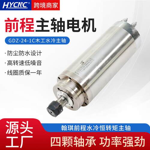 HQD前程GDZ-24-1C雕刻机电主轴3.7KWφ100木工广告高效率高速电机